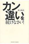 カン違いを続けなさい! - 圖片 1