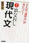 出口の出なおし現代文 - 圖片 1