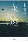 永遠 - 圖片 1