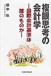 複眼思考の会計学 - 圖片 1
