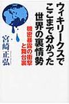ウィキリ-クスでここまで分かった世界の裏情勢 - 圖片 1