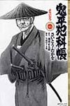 鬼平犯科帳 46 SPコミックスコンパクト - 圖片 1