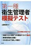第一種衛生管理者模擬テスト - 圖片 1