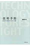 技術予測 - 圖片 1