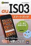 auIS03スマ-トガイド - 圖片 1