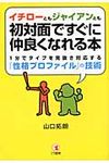 イチロ-ともジャイアンとも初対面ですぐに仲良くなれる本 - 圖片 1
