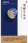突破する力 - 圖片 1
