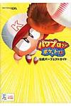 パワプロクンポケット13公式パ-フェクトガイド - 圖片 1