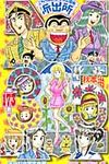 こちら葛飾区亀有公園前派出所 第173巻 ジャンプコミックス - 圖片 1