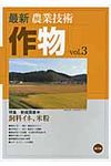 最新農業技術作物 vol.3 - 圖片 1
