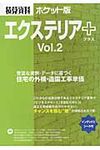 積算資料ポケット版 エクステリア+ vol.2 - 圖片 1