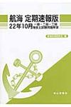 航海定期速報版 22年10月 - 圖片 1