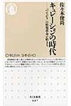 キュレ-ションの時代 ちくま新書 887 - 圖片 1