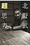 超思考 - 圖片 1