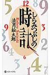 しらみつぶしの時計 NON NOVEL 886 - 圖片 1