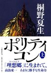 ポリティコン 上 - 圖片 1