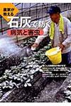農家が教える石灰で防ぐ病気と害虫 - 圖片 1