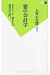 悪の会計学 - 圖片 1