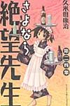 さよなら絶望先生 第24集 - 圖片 1