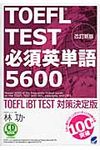 TOEFL TEST必須英単語5600 CD book - 圖片 1