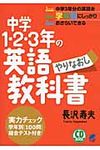 中学1・2・3年の英語やりなおし教科書 CD book - 圖片 1