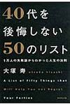 40代を後悔しない50のリスト - 圖片 1