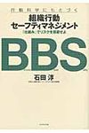 組織行動セ-フティマネジメント - 圖片 1