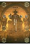 聖性の転位 - 圖片 1