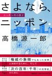 さよなら、ニッポン - 圖片 1