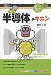 「半導体」のキホン - 圖片 1