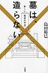 墓は、造らない - 圖片 1