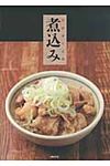 煮込み - 圖片 1