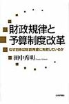 財政規律と予算制度改革 - 圖片 1