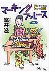 マ-キングブル-ス ダ・ヴィンチ(文庫) - 圖片 1