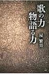 歌の力物語る力 - 圖片 1