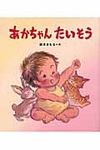 あかちゃんたいそう - 圖片 1