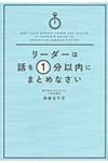リ-ダ-は話を1分以内にまとめなさい - 圖片 1