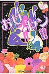 お女ヤン!! - 圖片 1