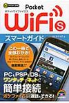 ゼロからはじめるPocket WiFi Sスマ-トガイド - 圖片 1