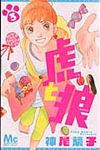 虎と狼 3 - 圖片 1