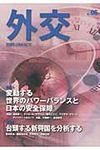 外交 vol.06 - 圖片 1