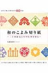 和のこよみ切り紙 - 圖片 1