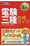 電験三種合格ガイド 電気教科書 - 圖片 1