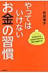 やってはいけないお金の習慣 - 圖片 1