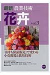最新農業技術花卉 vol.3 - 圖片 1
