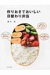 作りおきでおいしい日替わり弁当 - 圖片 1