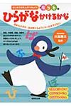 ひらがなかけるかな はじめてのえんぴつちょう4・5・6歳 - 圖片 1