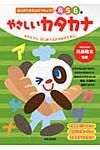 やさしいカタカナ - 圖片 1