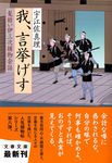 我、言挙げす(文庫) - 圖片 1