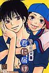 君に届け 13 マ-ガレットコミックス - 圖片 1